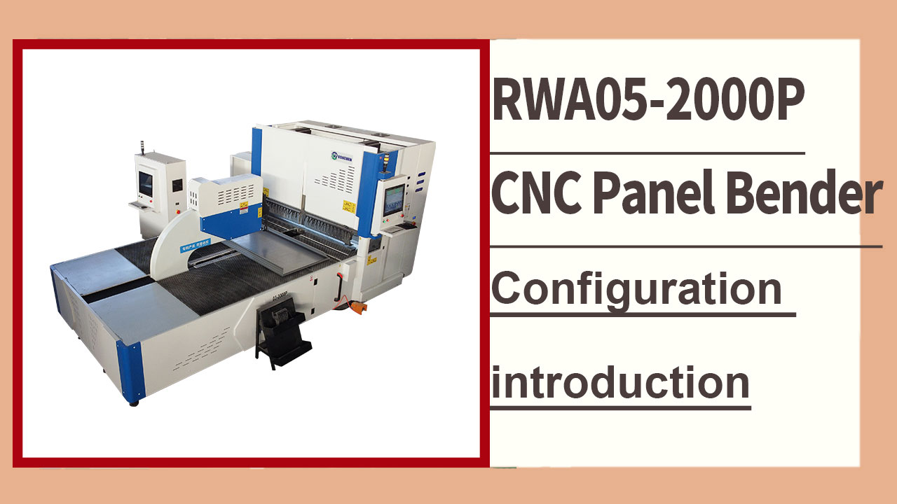 تقدم لكم شركة رونغوين شرحًا لتكوين ماكينة ثني الألواح CNC طراز RWA05-2000P